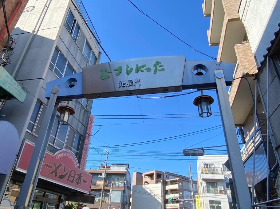 1min Walk To Sta, Drct Bus To Hnd! Easy Access! 01 * Tokio